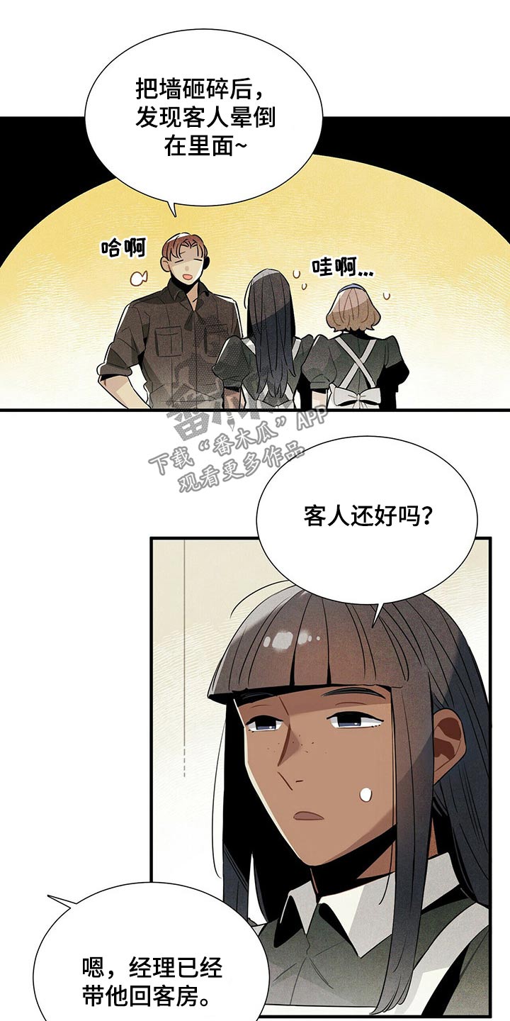 《帕鲁斯旅馆》漫画最新章节第58章：危险免费下拉式在线观看章节第【9】张图片