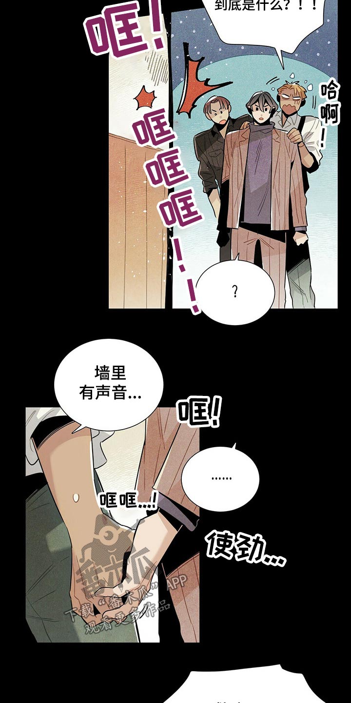 《帕鲁斯旅馆》漫画最新章节第58章：危险免费下拉式在线观看章节第【13】张图片