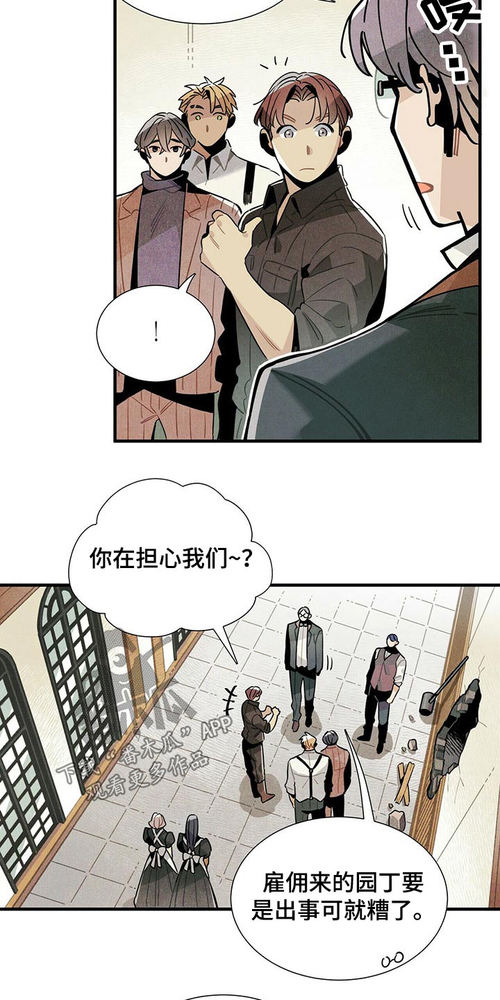 《帕鲁斯旅馆》漫画最新章节第58章：危险免费下拉式在线观看章节第【2】张图片