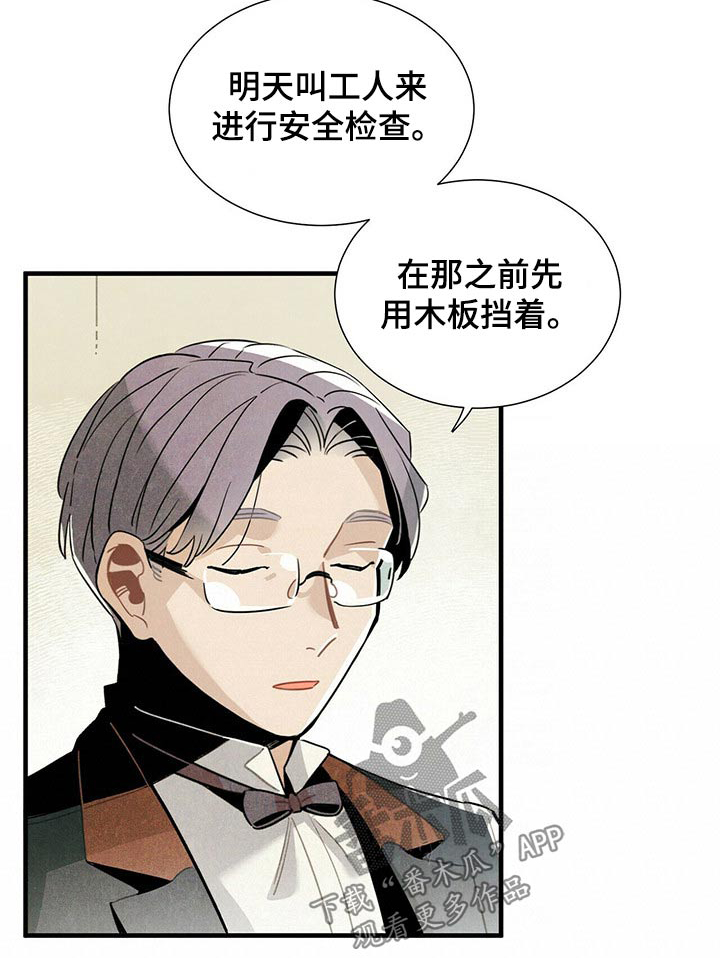 《帕鲁斯旅馆》漫画最新章节第58章：危险免费下拉式在线观看章节第【1】张图片