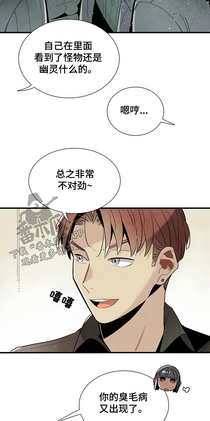 《帕鲁斯旅馆》漫画最新章节第58章：危险免费下拉式在线观看章节第【7】张图片