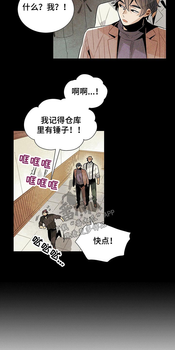 《帕鲁斯旅馆》漫画最新章节第58章：危险免费下拉式在线观看章节第【11】张图片