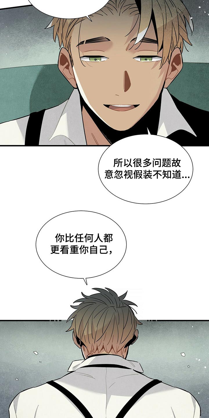 《帕鲁斯旅馆》漫画最新章节第59章：恐慌免费下拉式在线观看章节第【7】张图片