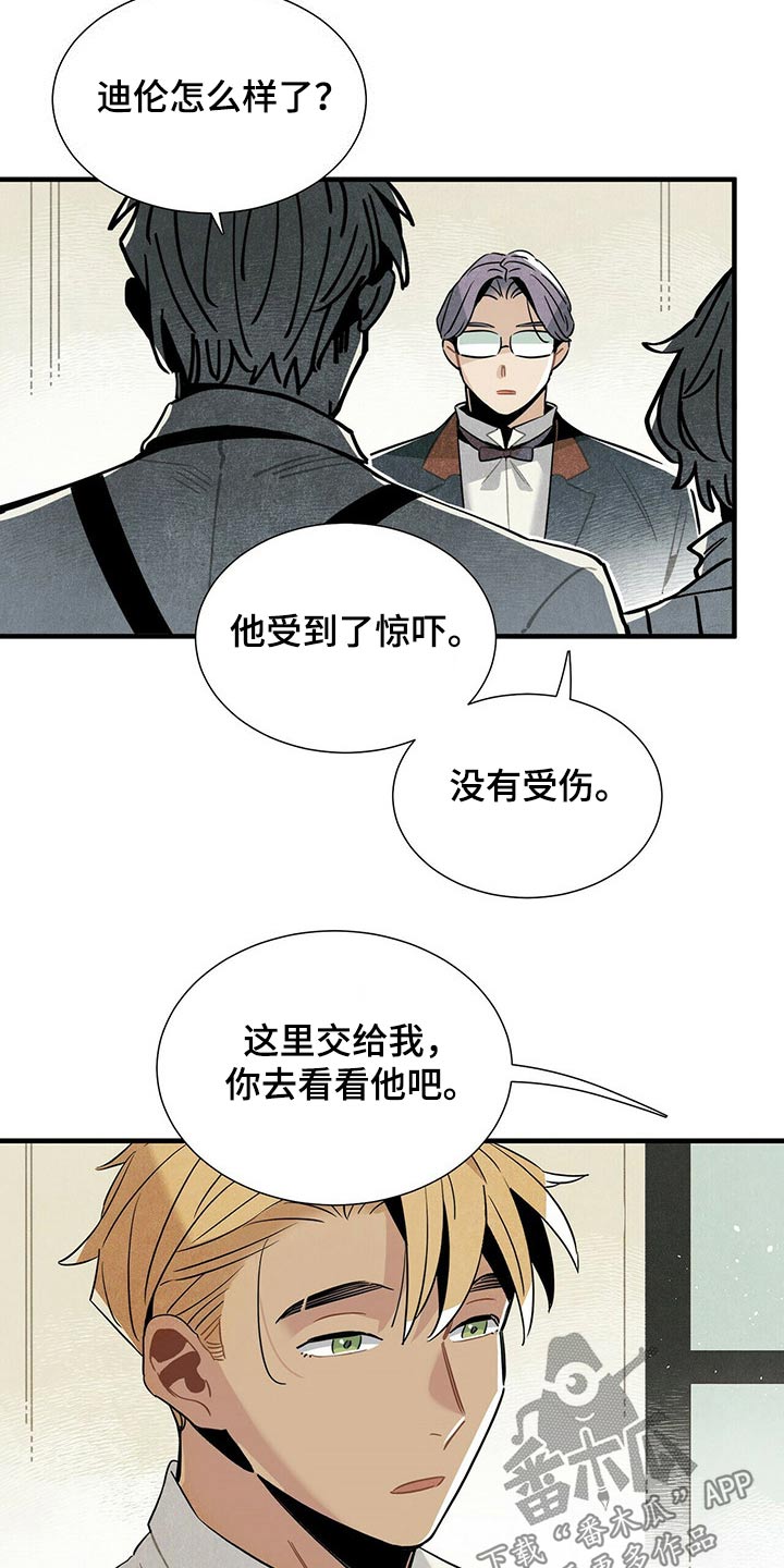 《帕鲁斯旅馆》漫画最新章节第59章：恐慌免费下拉式在线观看章节第【17】张图片