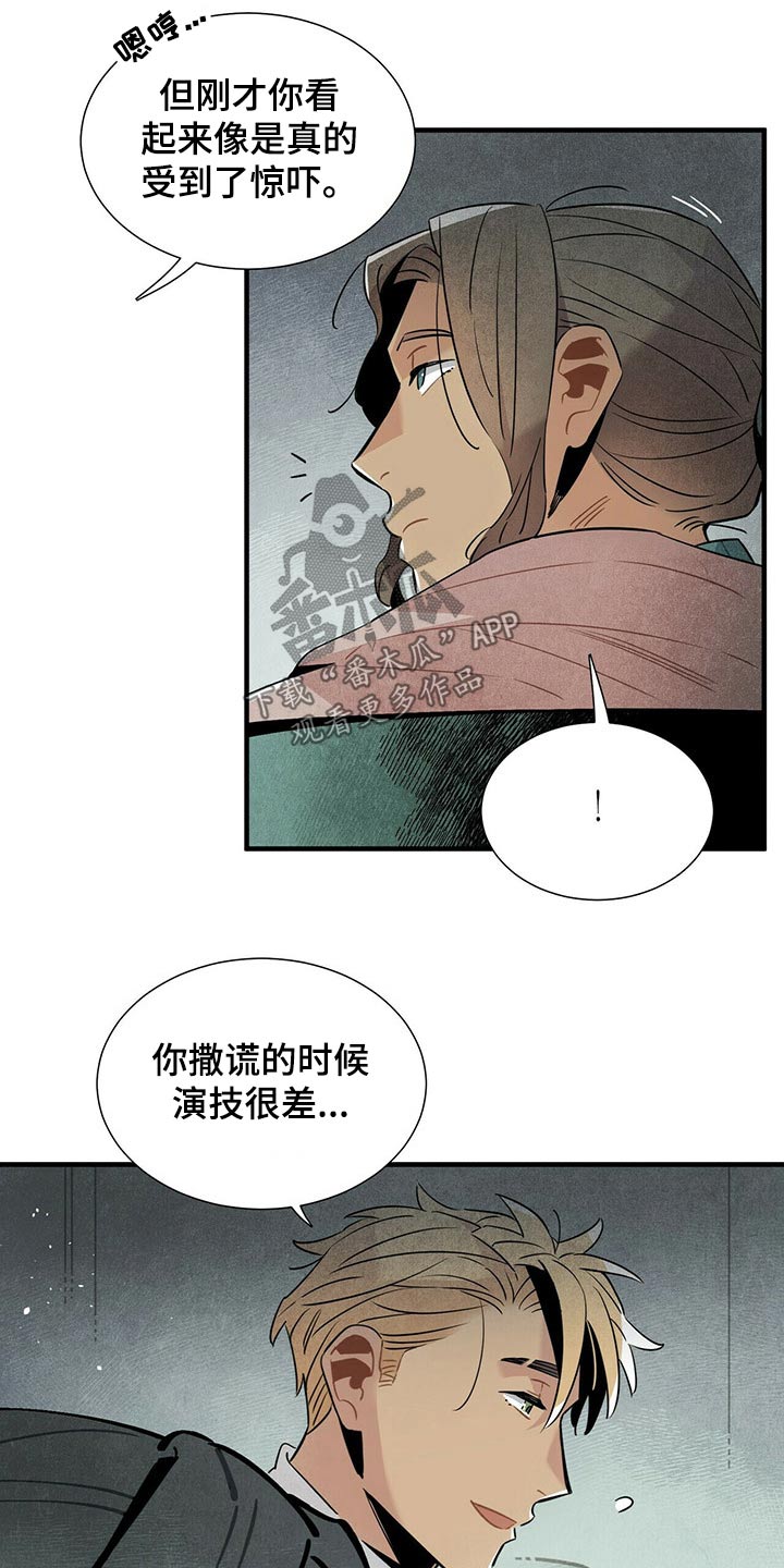 《帕鲁斯旅馆》漫画最新章节第59章：恐慌免费下拉式在线观看章节第【9】张图片