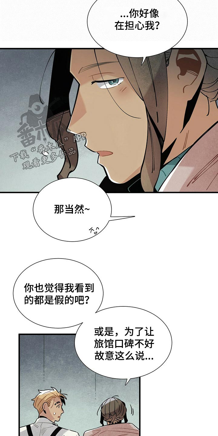 《帕鲁斯旅馆》漫画最新章节第59章：恐慌免费下拉式在线观看章节第【12】张图片