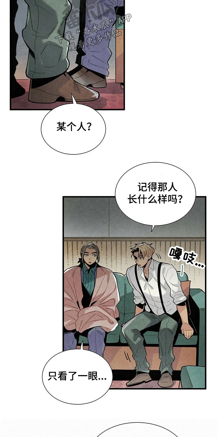 《帕鲁斯旅馆》漫画最新章节第59章：恐慌免费下拉式在线观看章节第【13】张图片