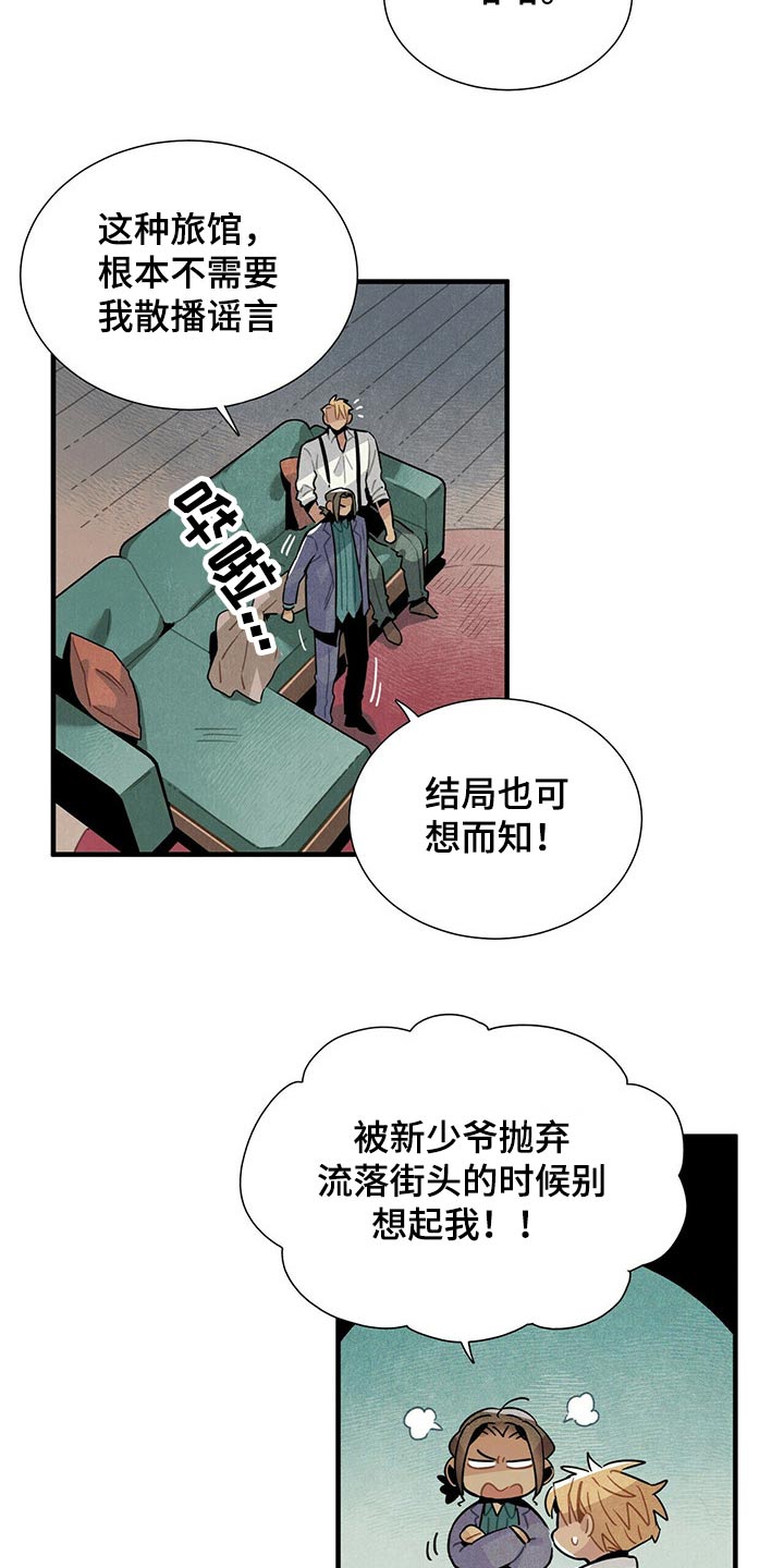 《帕鲁斯旅馆》漫画最新章节第59章：恐慌免费下拉式在线观看章节第【4】张图片