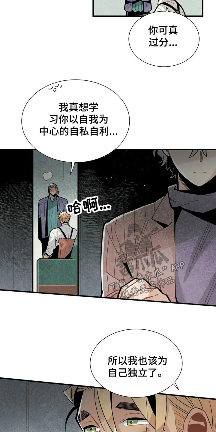 《帕鲁斯旅馆》漫画最新章节第59章：恐慌免费下拉式在线观看章节第【3】张图片