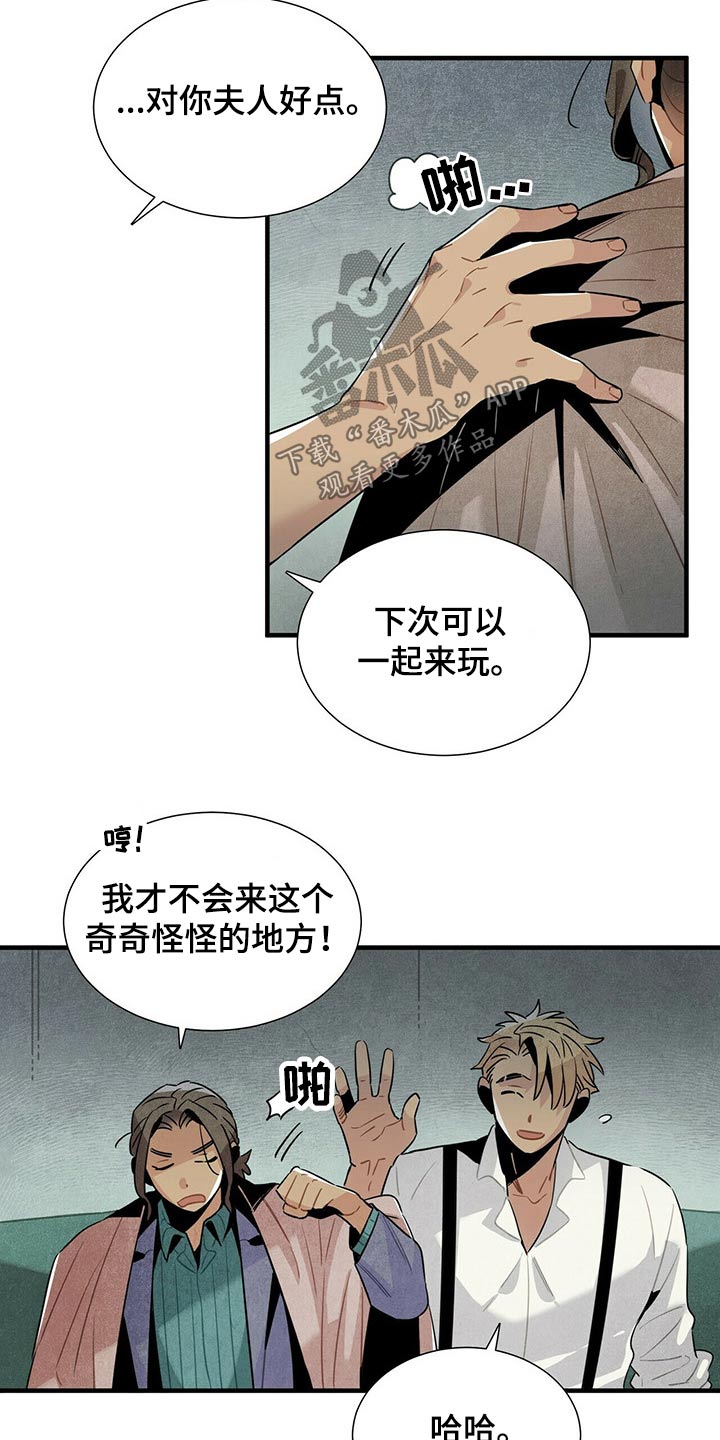 《帕鲁斯旅馆》漫画最新章节第59章：恐慌免费下拉式在线观看章节第【5】张图片