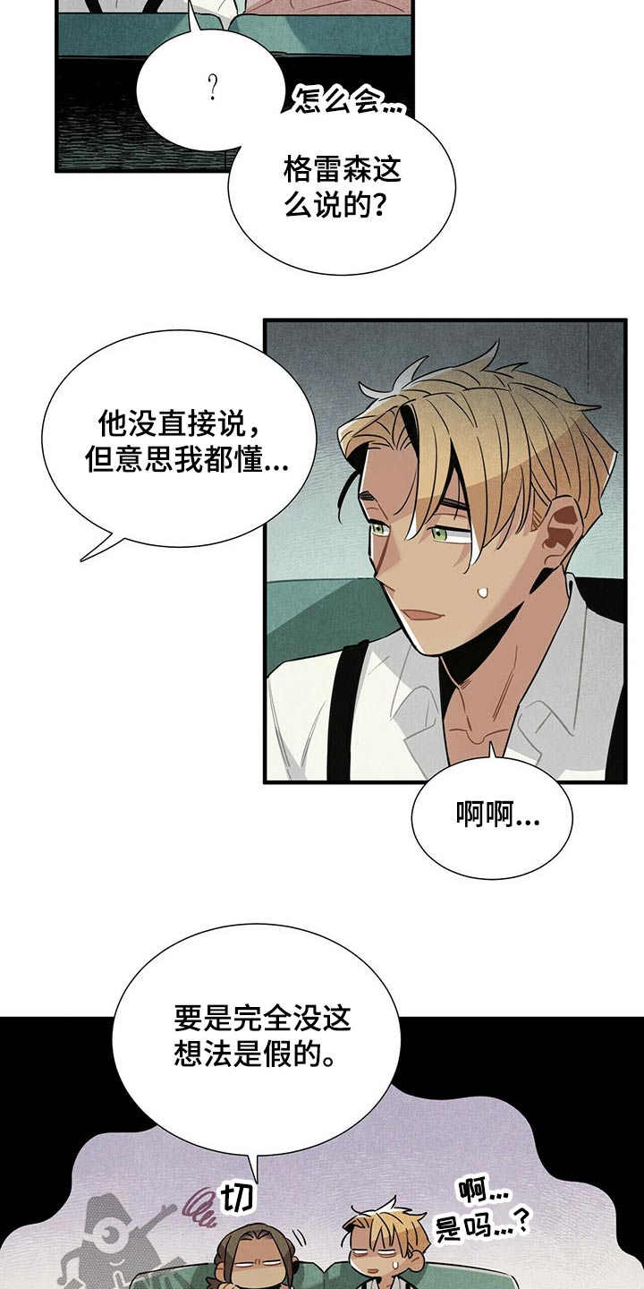 《帕鲁斯旅馆》漫画最新章节第59章：恐慌免费下拉式在线观看章节第【11】张图片