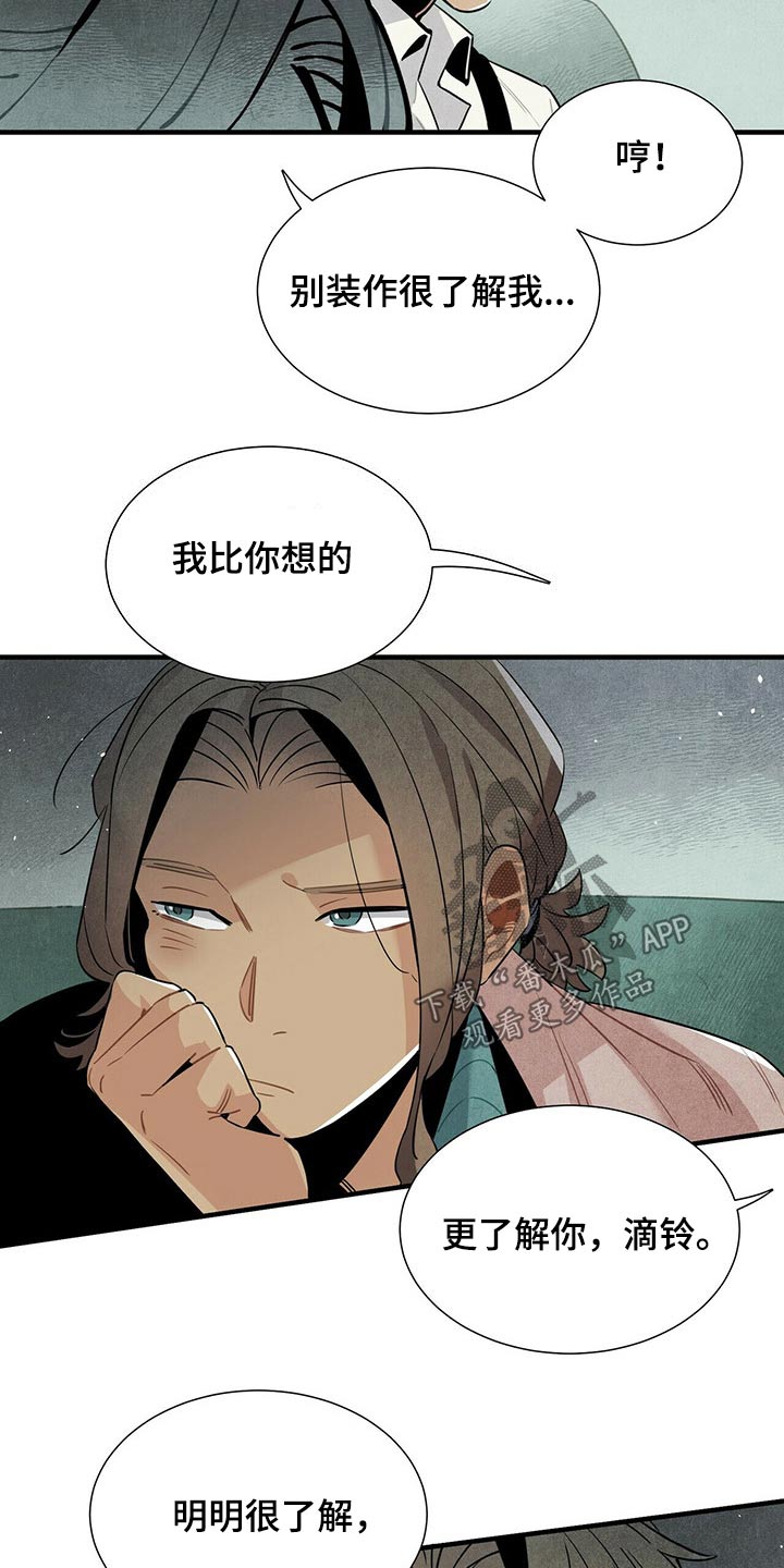 《帕鲁斯旅馆》漫画最新章节第59章：恐慌免费下拉式在线观看章节第【8】张图片