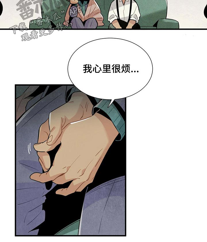 《帕鲁斯旅馆》漫画最新章节第59章：恐慌免费下拉式在线观看章节第【10】张图片