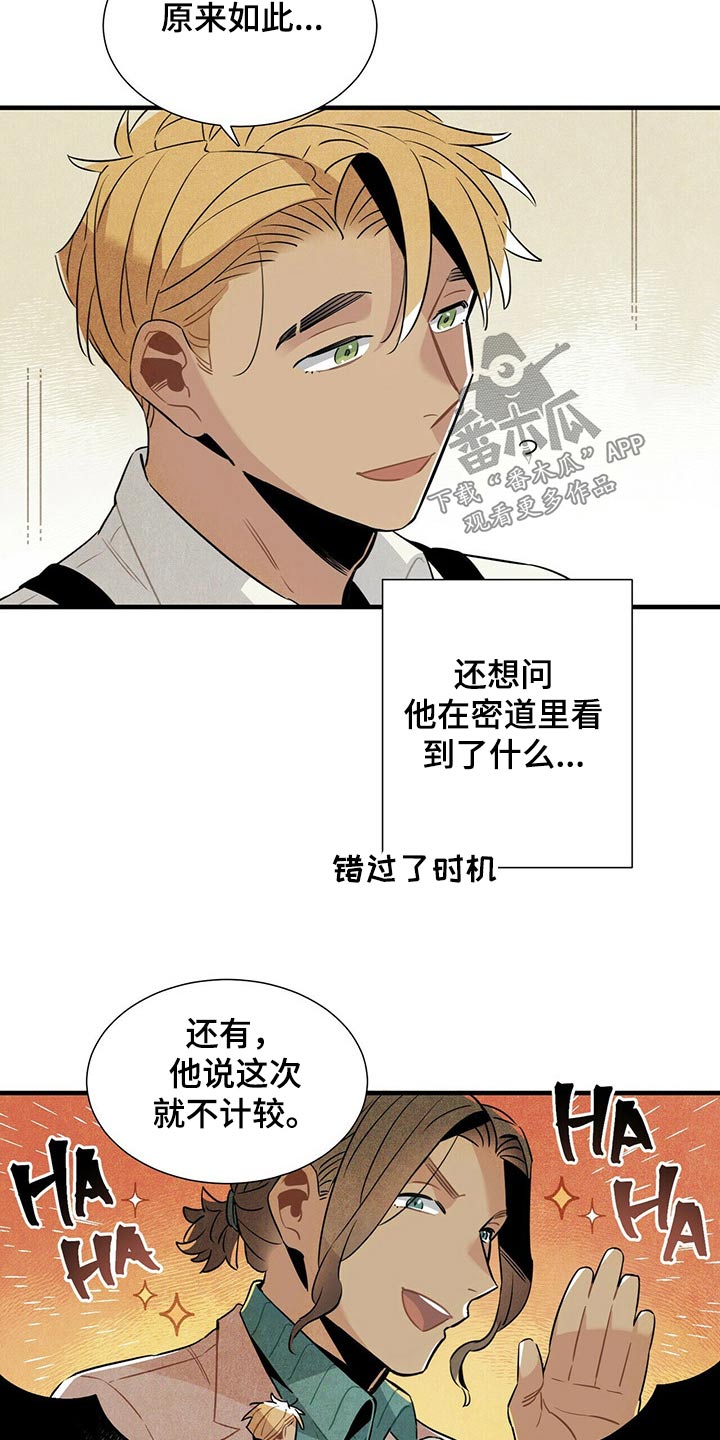 《帕鲁斯旅馆》漫画最新章节第60章：洞口免费下拉式在线观看章节第【9】张图片