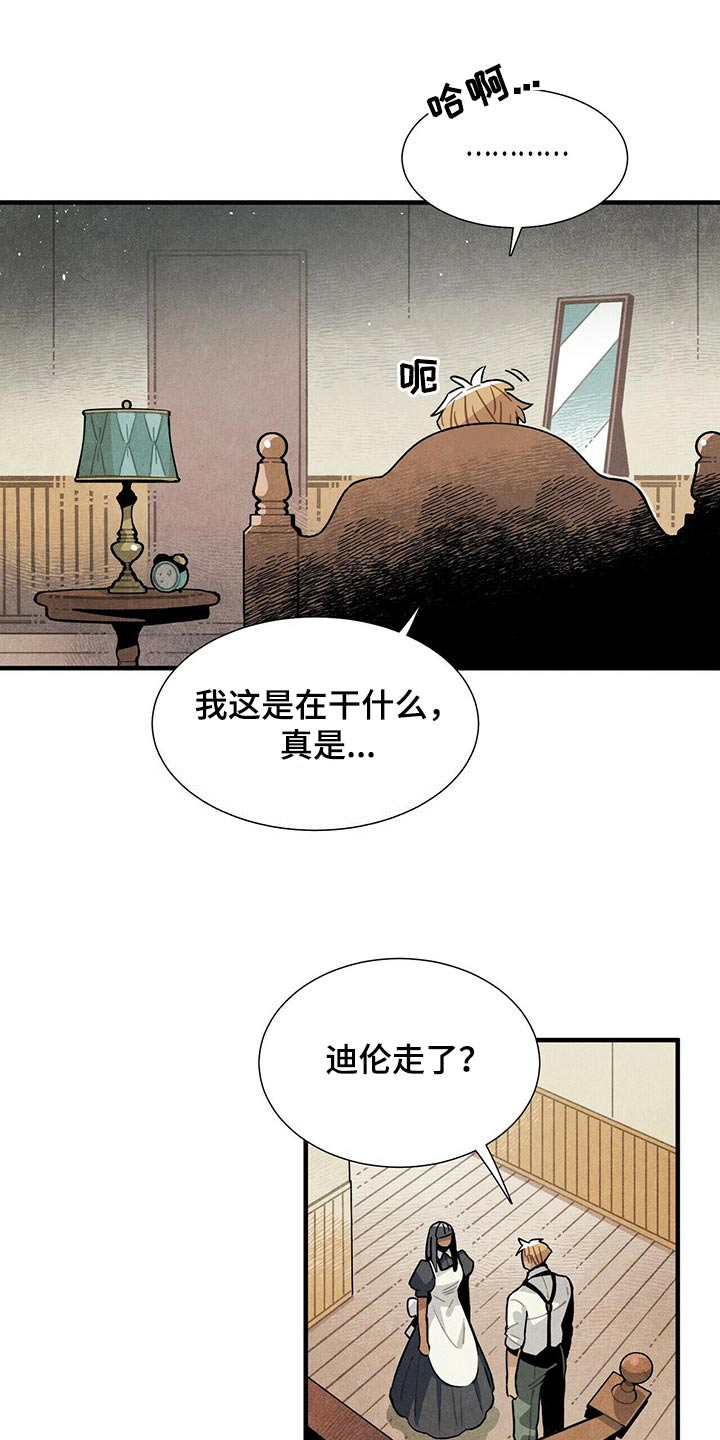 《帕鲁斯旅馆》漫画最新章节第60章：洞口免费下拉式在线观看章节第【12】张图片