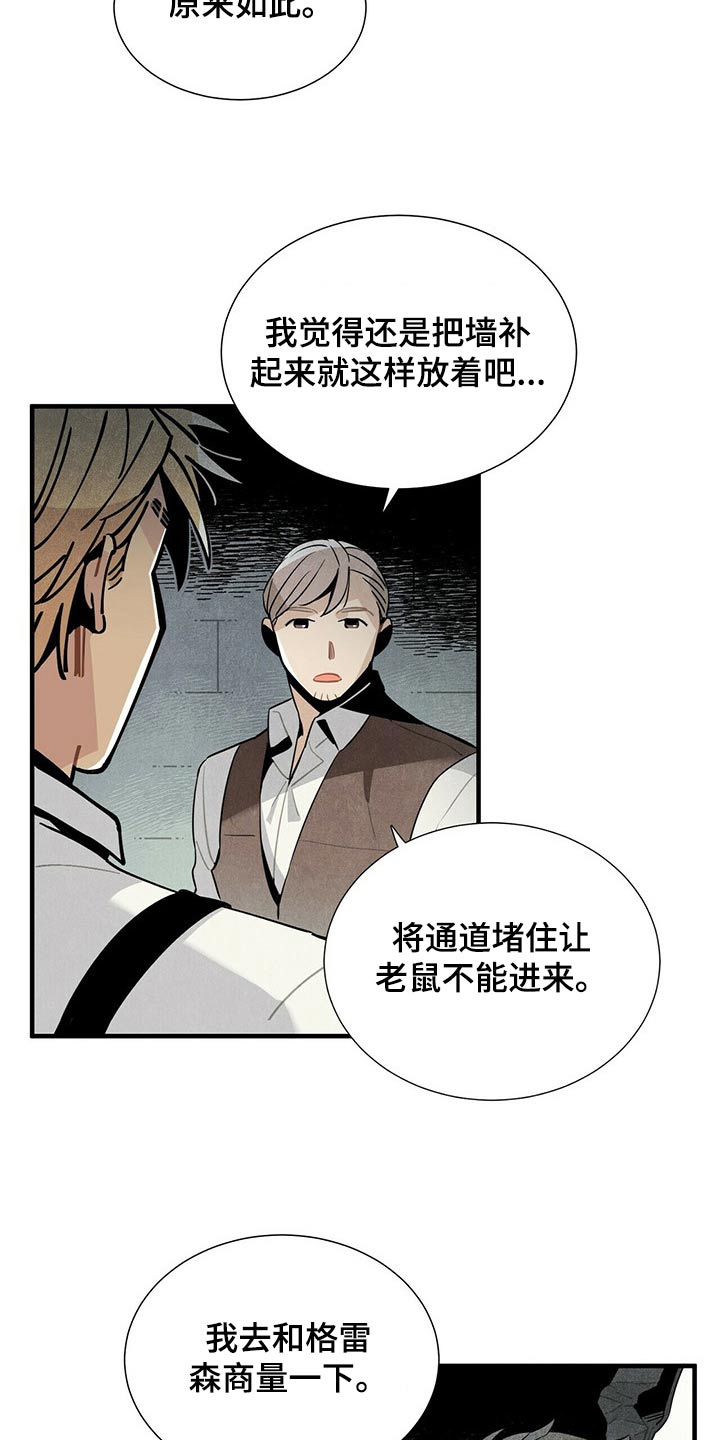 《帕鲁斯旅馆》漫画最新章节第60章：洞口免费下拉式在线观看章节第【4】张图片