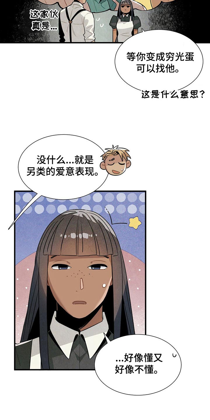 《帕鲁斯旅馆》漫画最新章节第60章：洞口免费下拉式在线观看章节第【8】张图片