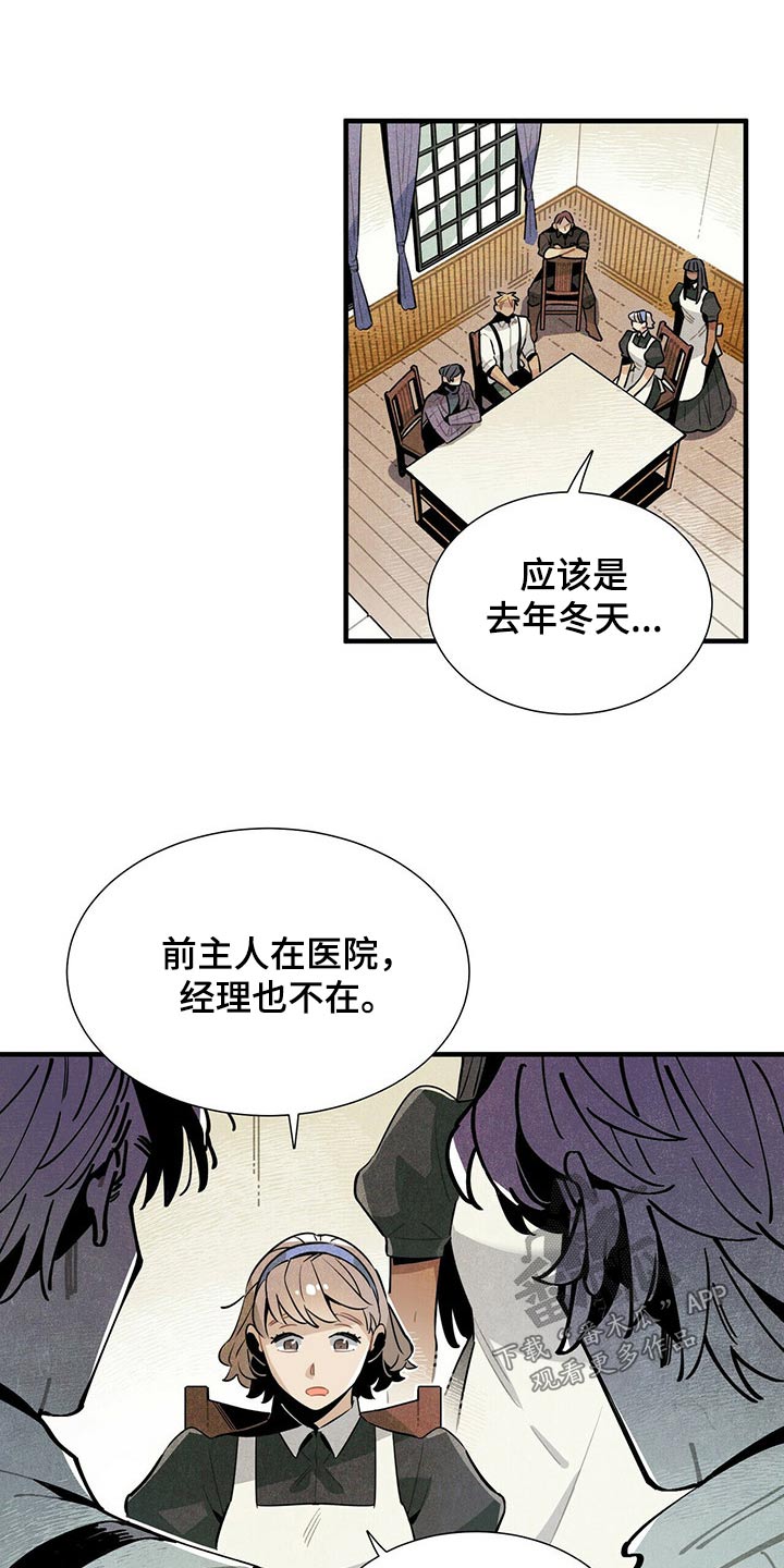 《帕鲁斯旅馆》漫画最新章节第61章：幽灵免费下拉式在线观看章节第【2】张图片