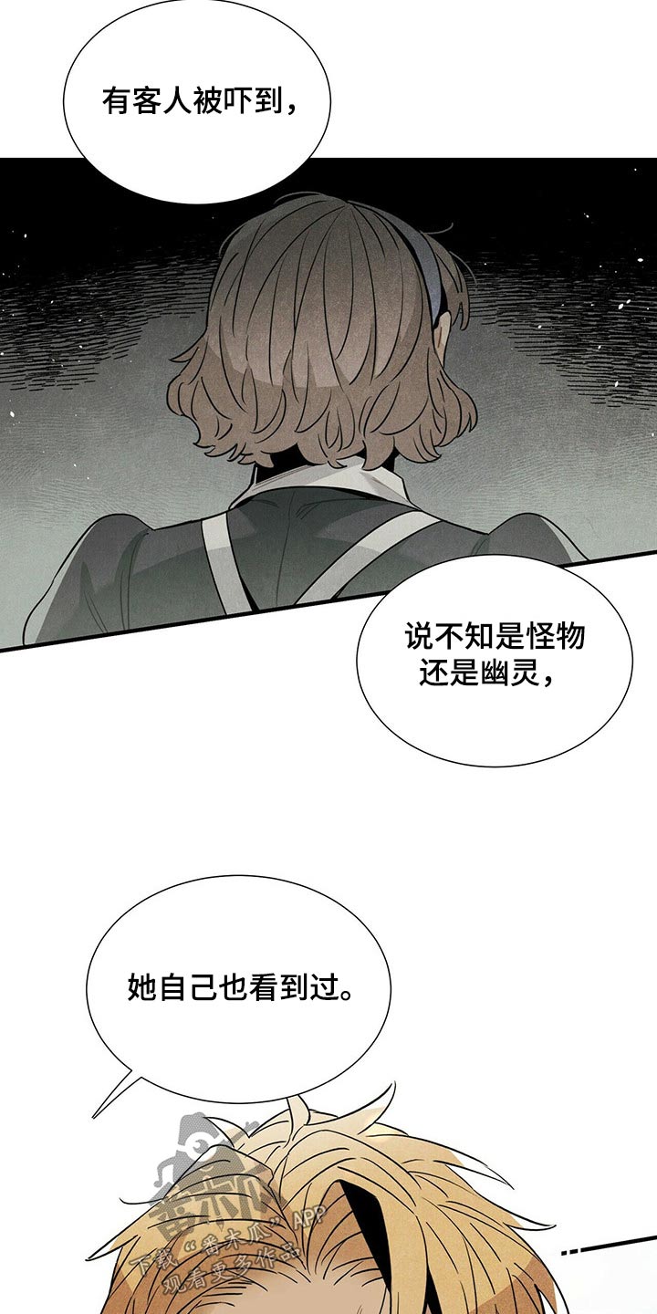 《帕鲁斯旅馆》漫画最新章节第61章：幽灵免费下拉式在线观看章节第【4】张图片