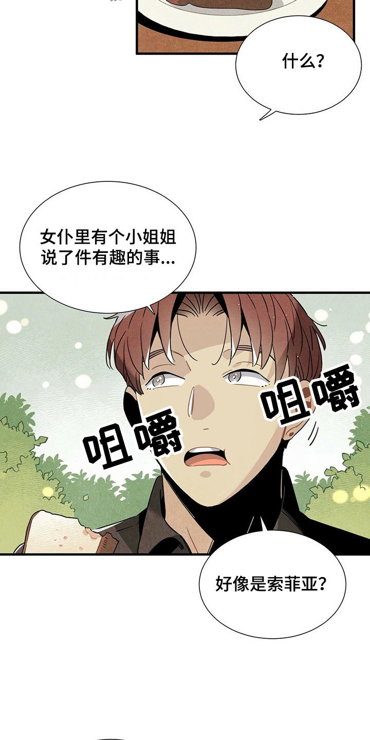 《帕鲁斯旅馆》漫画最新章节第61章：幽灵免费下拉式在线观看章节第【5】张图片