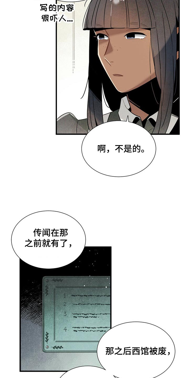 《帕鲁斯旅馆》漫画最新章节第62章：遗书免费下拉式在线观看章节第【8】张图片