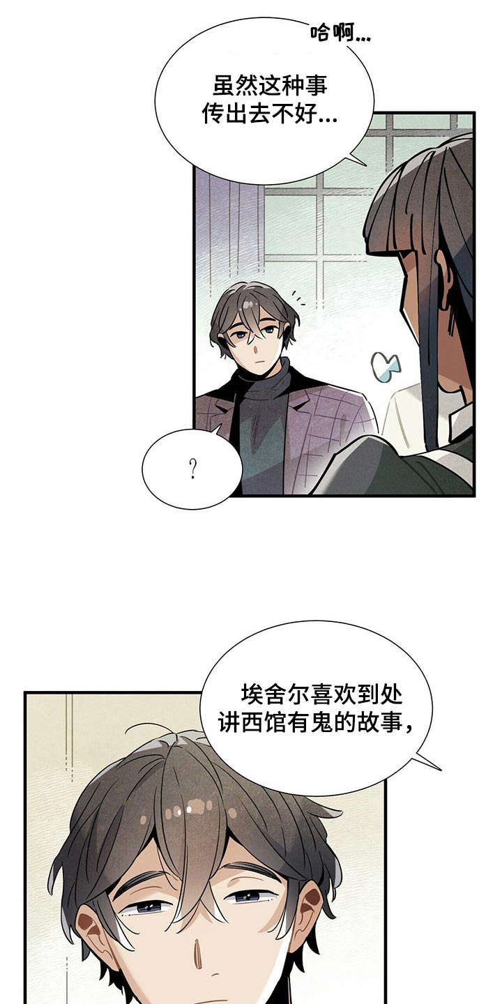 《帕鲁斯旅馆》漫画最新章节第62章：遗书免费下拉式在线观看章节第【6】张图片