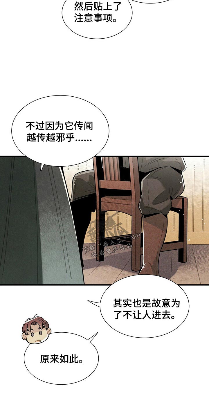 《帕鲁斯旅馆》漫画最新章节第62章：遗书免费下拉式在线观看章节第【7】张图片