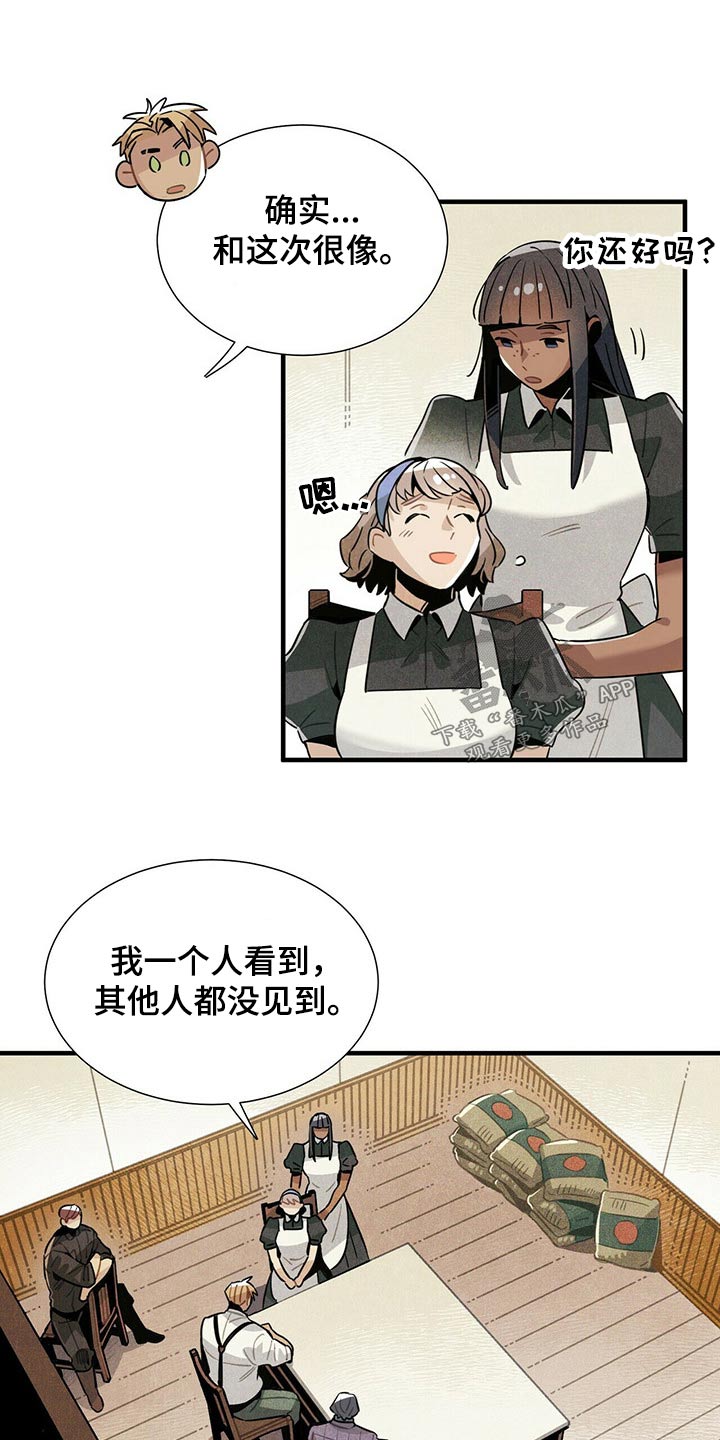 《帕鲁斯旅馆》漫画最新章节第62章：遗书免费下拉式在线观看章节第【12】张图片