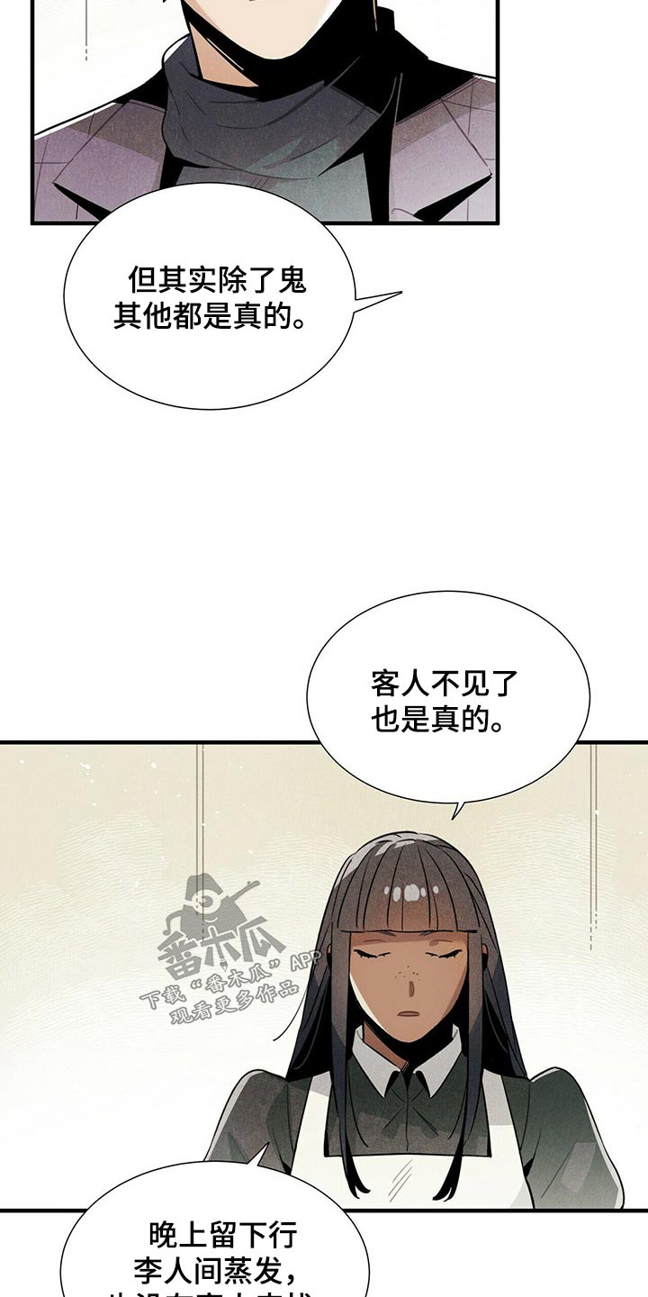 《帕鲁斯旅馆》漫画最新章节第62章：遗书免费下拉式在线观看章节第【5】张图片