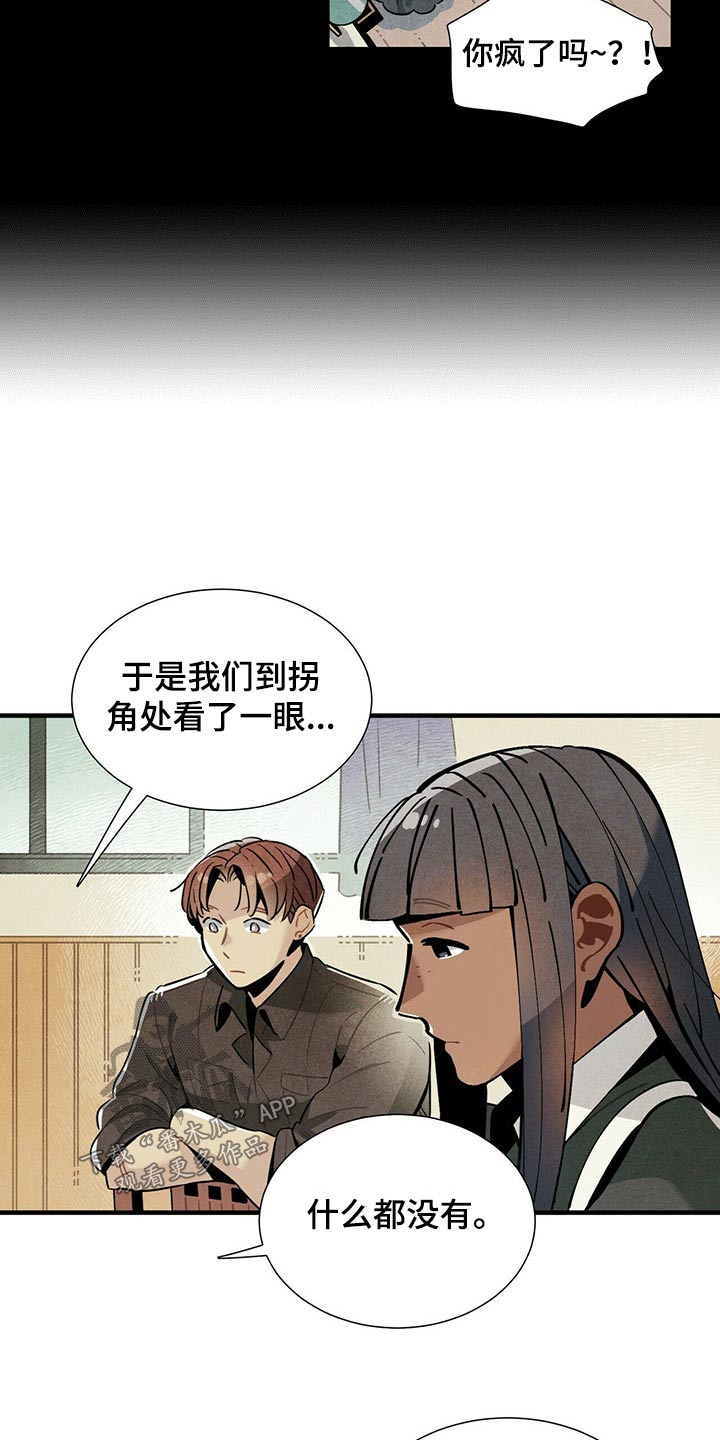 《帕鲁斯旅馆》漫画最新章节第62章：遗书免费下拉式在线观看章节第【14】张图片