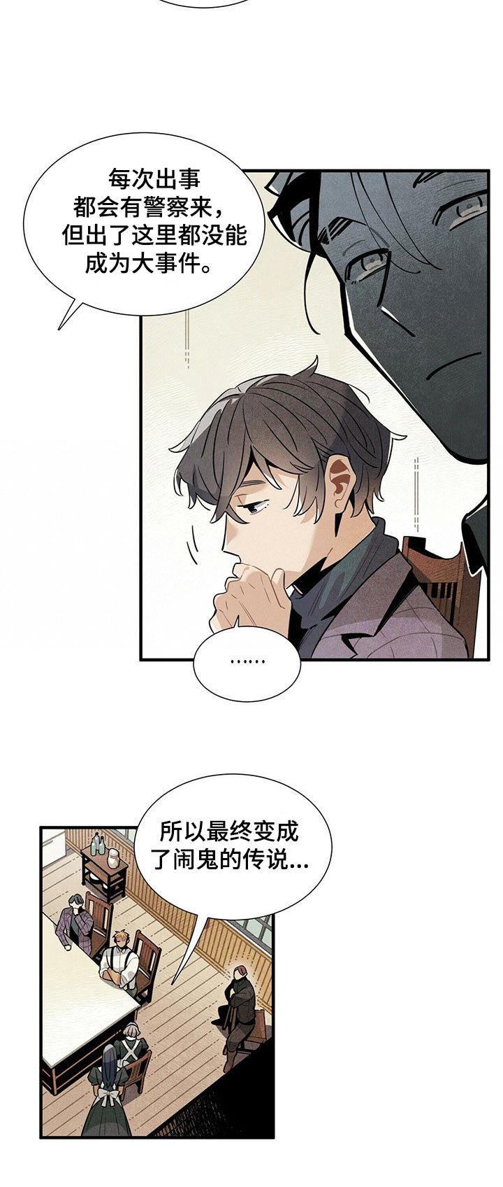 《帕鲁斯旅馆》漫画最新章节第62章：遗书免费下拉式在线观看章节第【1】张图片