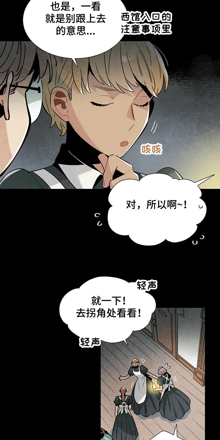 《帕鲁斯旅馆》漫画最新章节第62章：遗书免费下拉式在线观看章节第【15】张图片