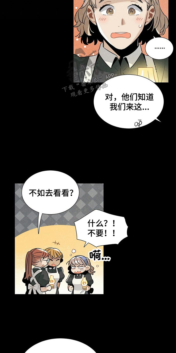 《帕鲁斯旅馆》漫画最新章节第62章：遗书免费下拉式在线观看章节第【16】张图片