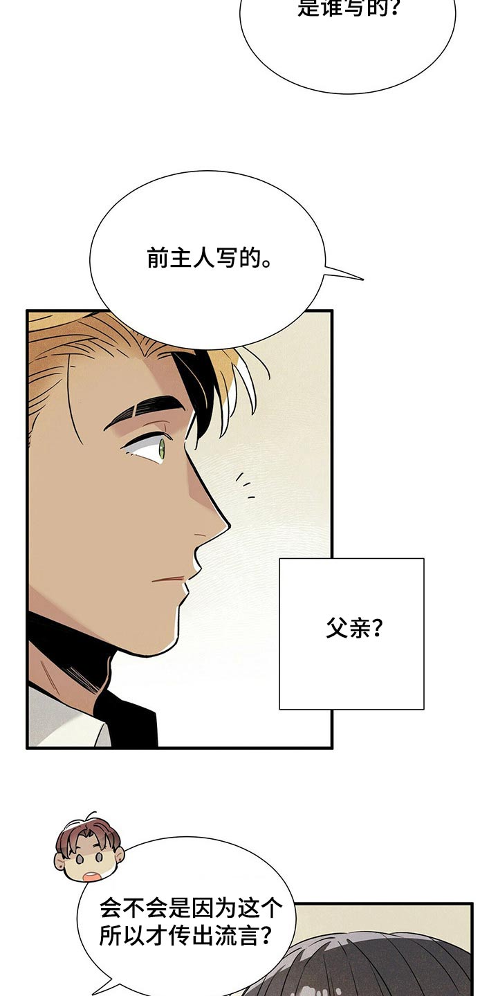 《帕鲁斯旅馆》漫画最新章节第62章：遗书免费下拉式在线观看章节第【9】张图片