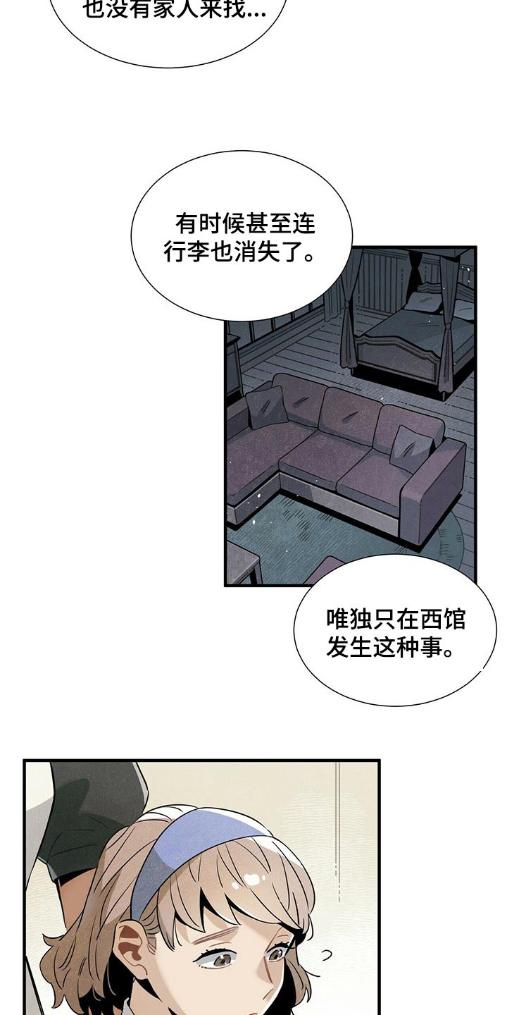 《帕鲁斯旅馆》漫画最新章节第62章：遗书免费下拉式在线观看章节第【4】张图片