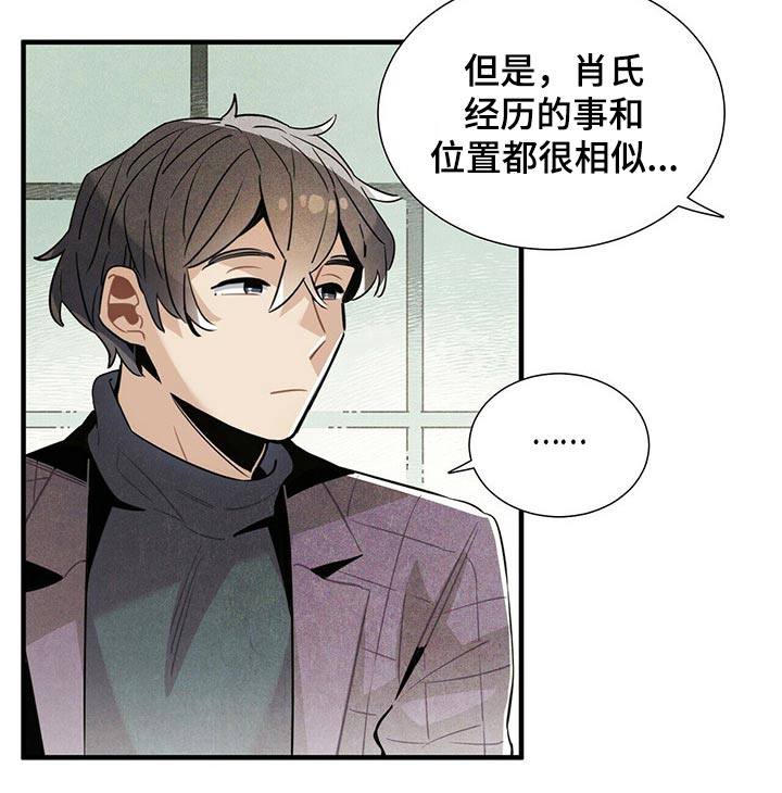 《帕鲁斯旅馆》漫画最新章节第62章：遗书免费下拉式在线观看章节第【13】张图片