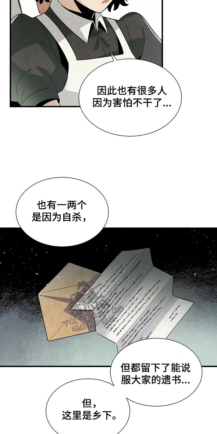 《帕鲁斯旅馆》漫画最新章节第62章：遗书免费下拉式在线观看章节第【3】张图片