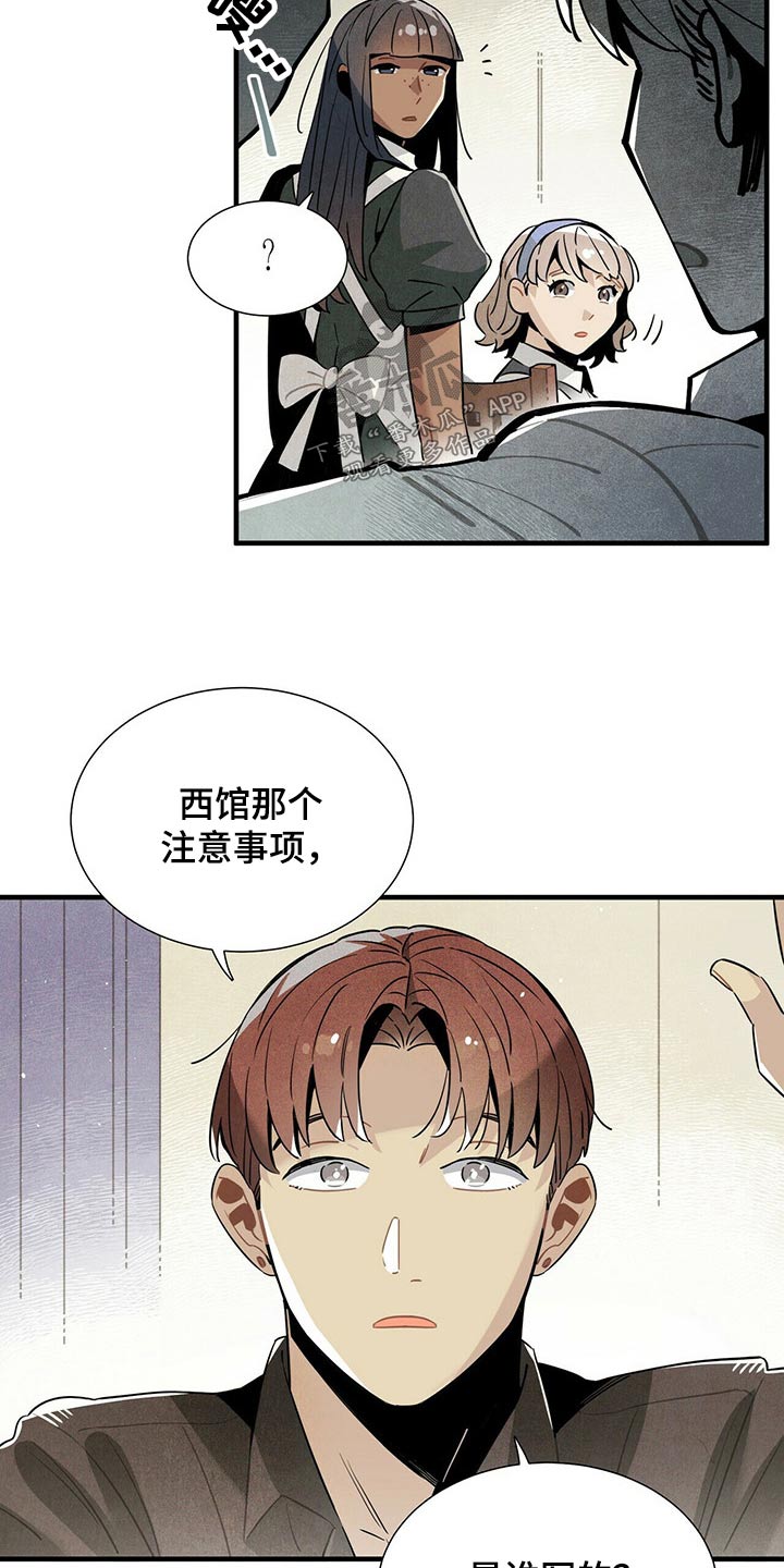 《帕鲁斯旅馆》漫画最新章节第62章：遗书免费下拉式在线观看章节第【10】张图片