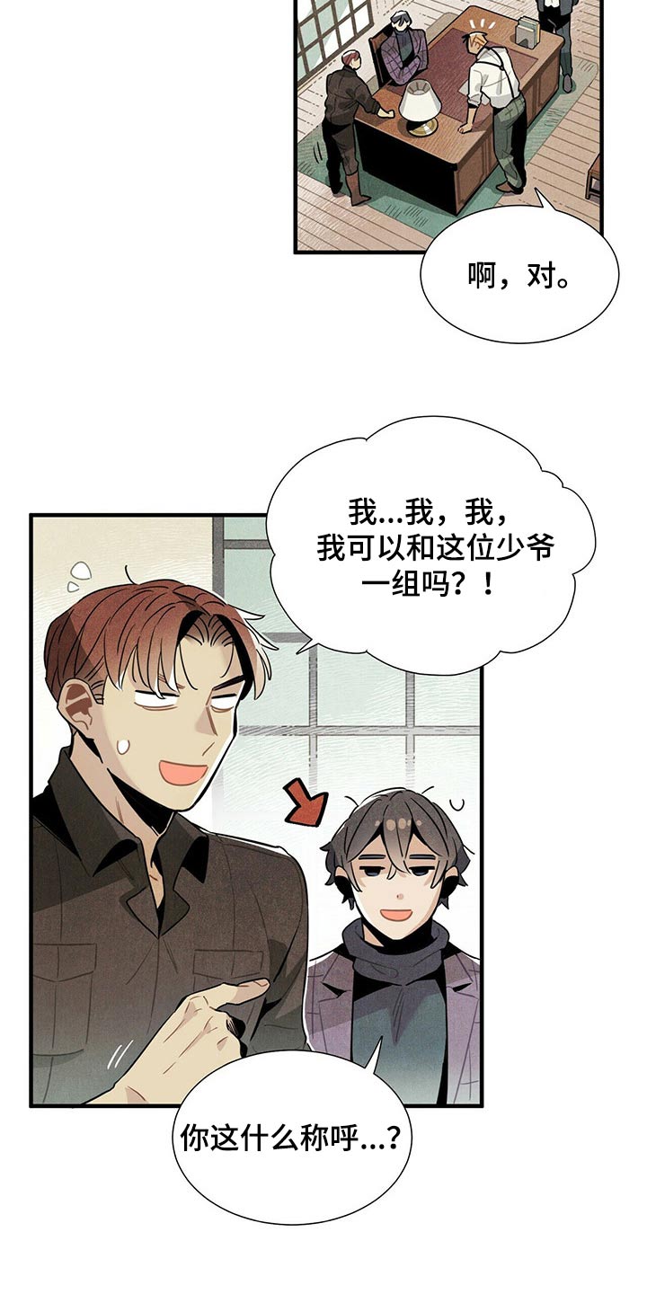 《帕鲁斯旅馆》漫画最新章节第63章：关照免费下拉式在线观看章节第【7】张图片