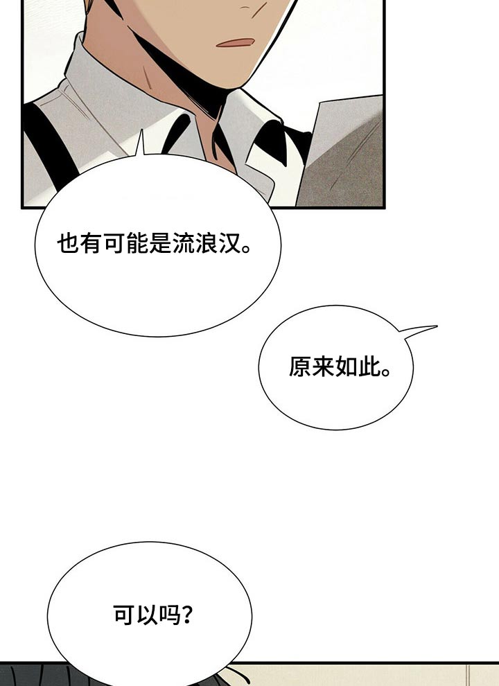 《帕鲁斯旅馆》漫画最新章节第63章：关照免费下拉式在线观看章节第【11】张图片