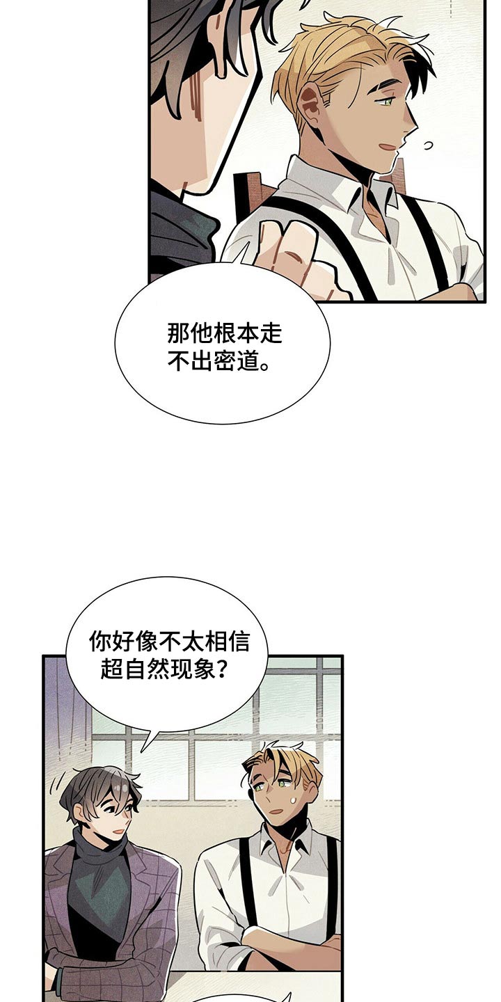 《帕鲁斯旅馆》漫画最新章节第63章：关照免费下拉式在线观看章节第【18】张图片