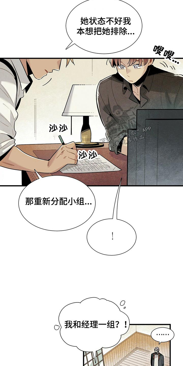 《帕鲁斯旅馆》漫画最新章节第63章：关照免费下拉式在线观看章节第【8】张图片