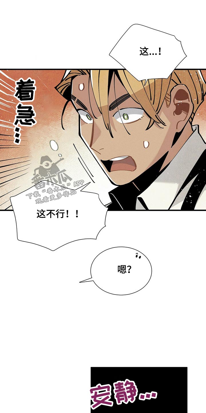 《帕鲁斯旅馆》漫画最新章节第63章：关照免费下拉式在线观看章节第【6】张图片