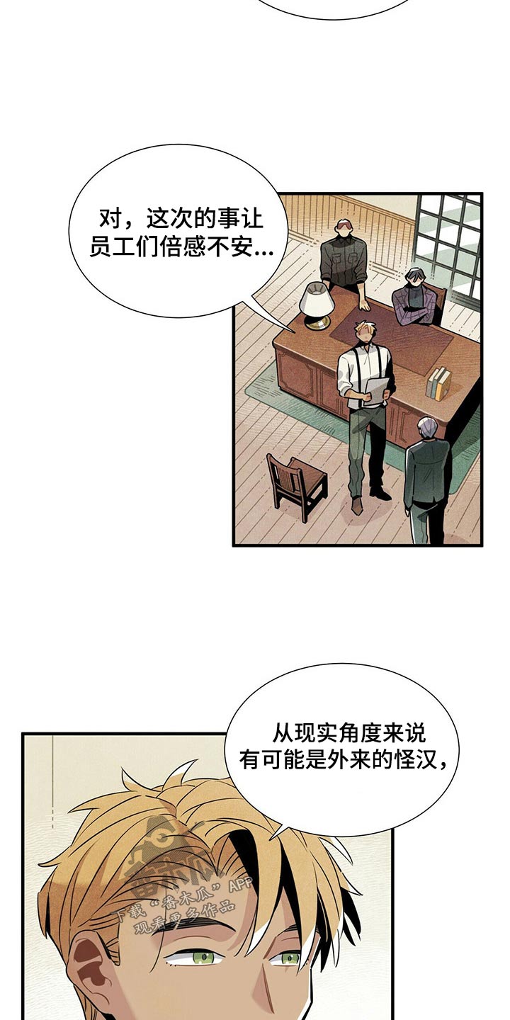 《帕鲁斯旅馆》漫画最新章节第63章：关照免费下拉式在线观看章节第【12】张图片