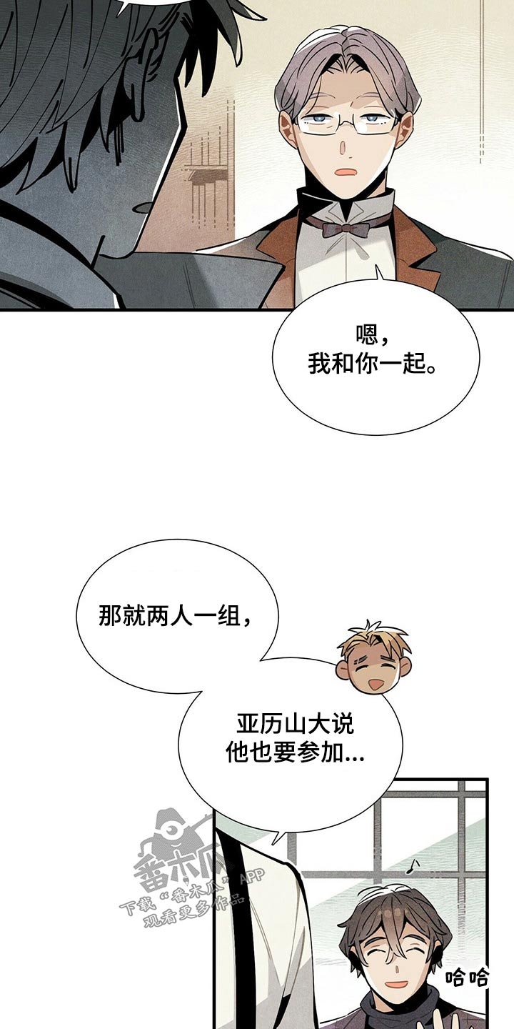 《帕鲁斯旅馆》漫画最新章节第63章：关照免费下拉式在线观看章节第【10】张图片