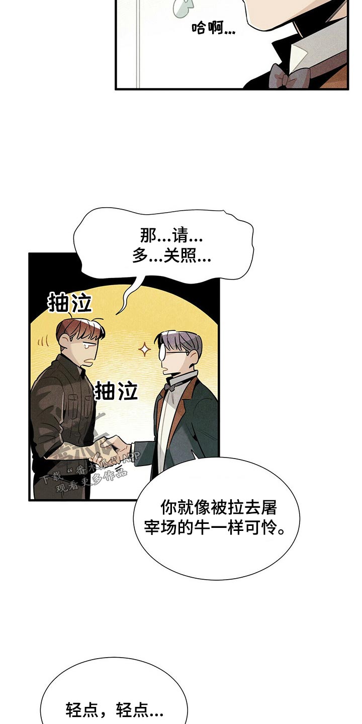 《帕鲁斯旅馆》漫画最新章节第63章：关照免费下拉式在线观看章节第【3】张图片