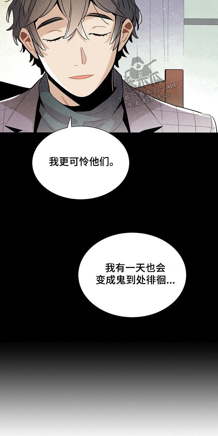 《帕鲁斯旅馆》漫画最新章节第63章：关照免费下拉式在线观看章节第【14】张图片