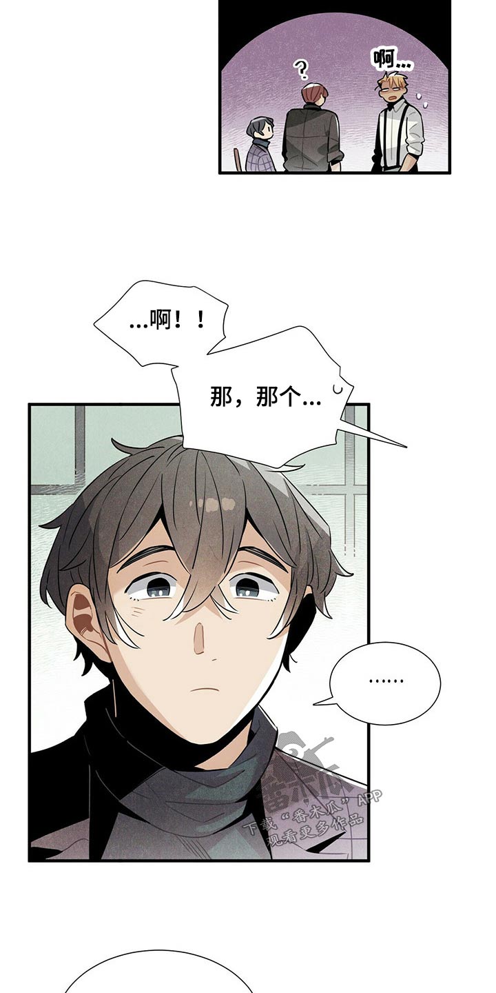 《帕鲁斯旅馆》漫画最新章节第63章：关照免费下拉式在线观看章节第【5】张图片