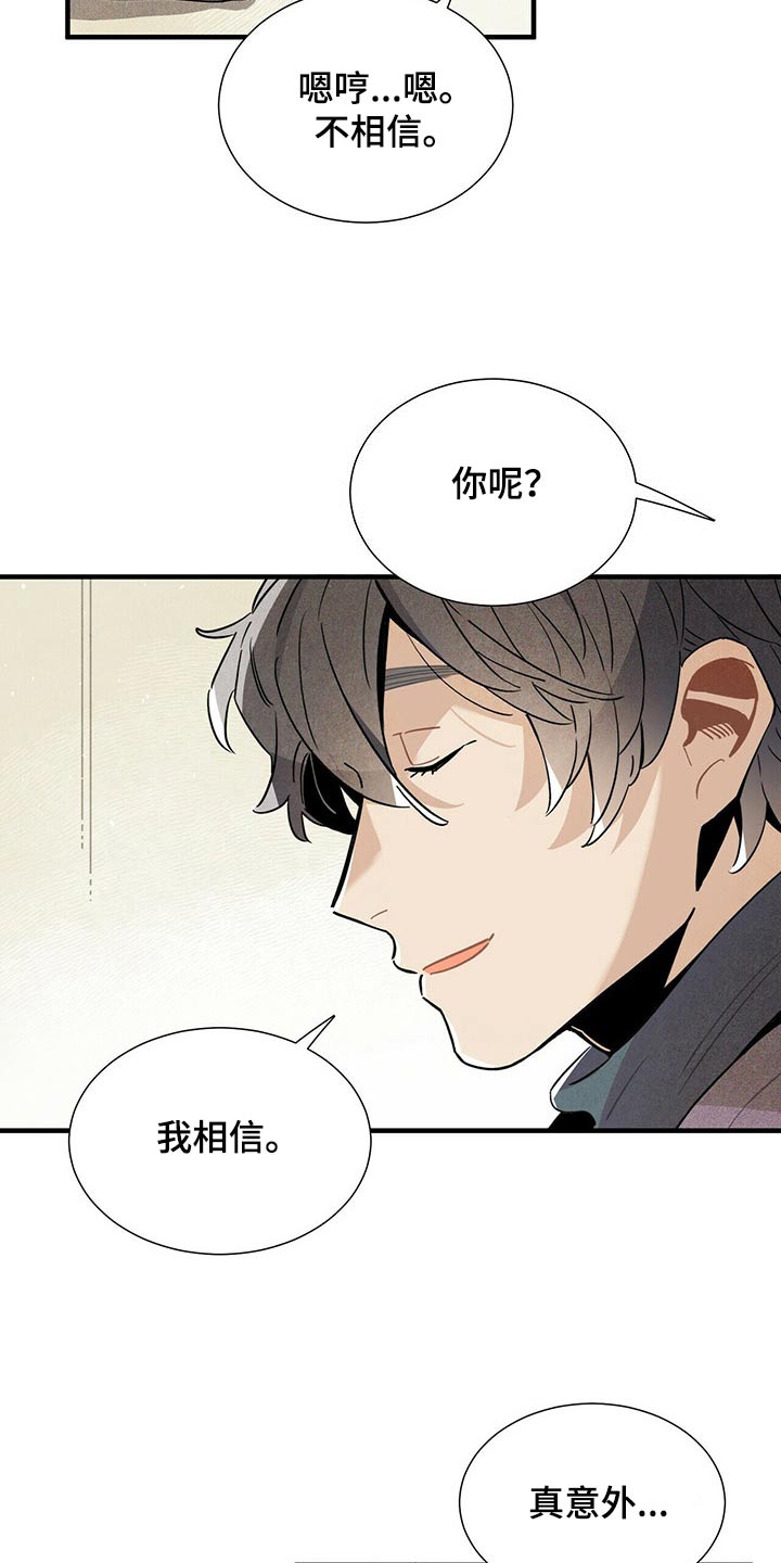 《帕鲁斯旅馆》漫画最新章节第63章：关照免费下拉式在线观看章节第【17】张图片