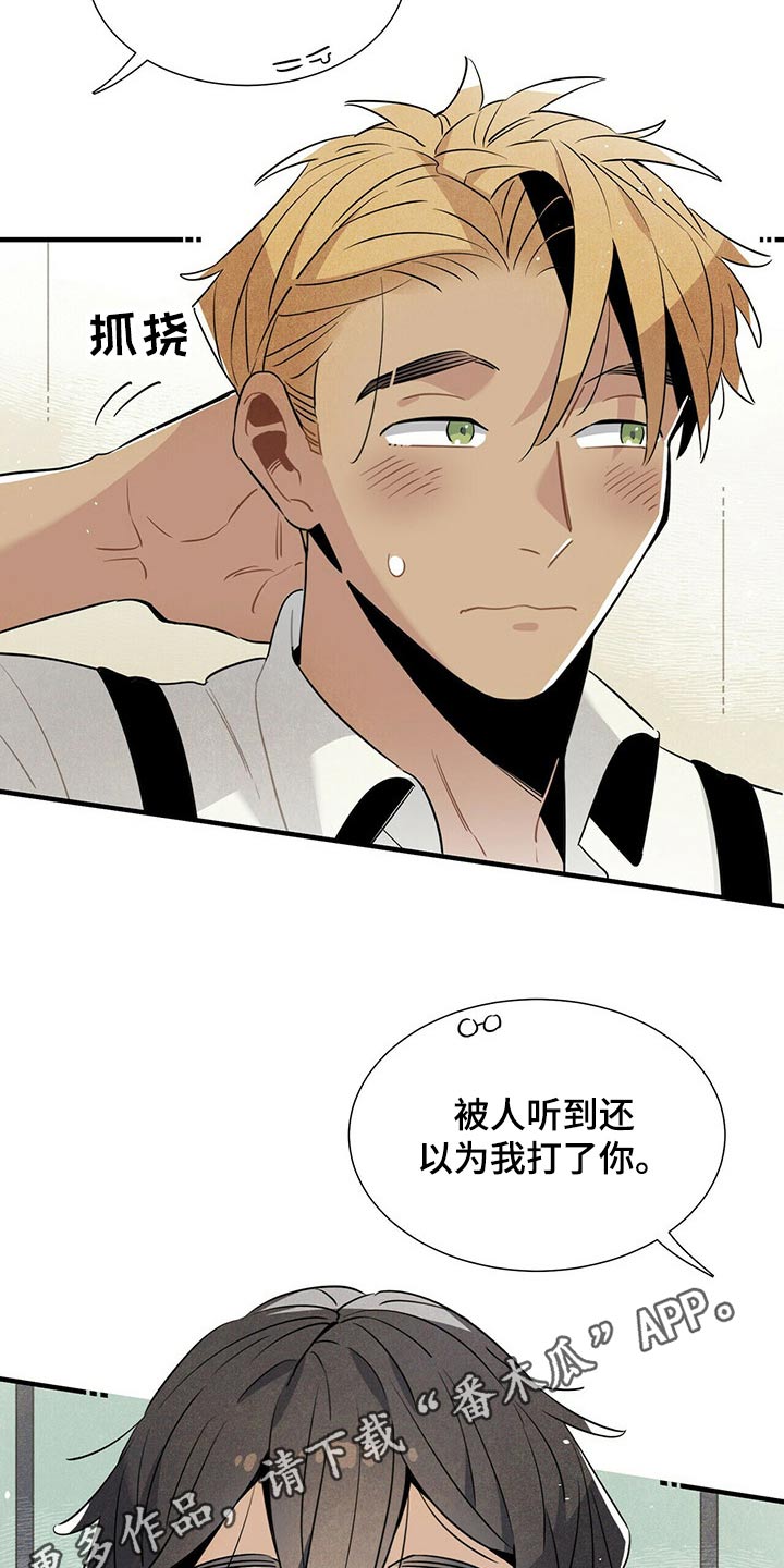 《帕鲁斯旅馆》漫画最新章节第63章：关照免费下拉式在线观看章节第【2】张图片